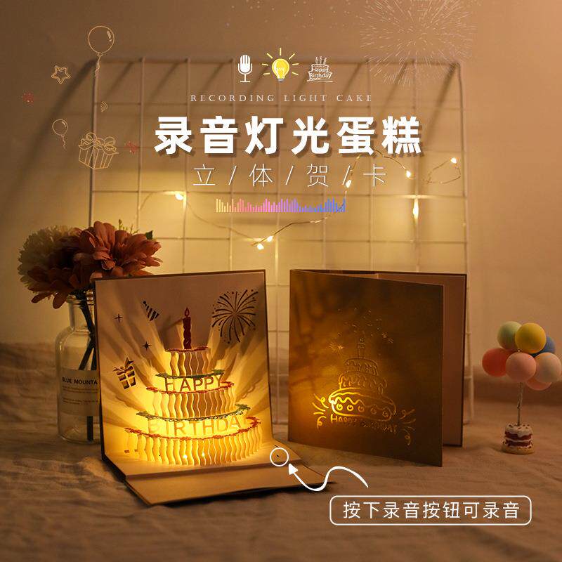 立体生日贺卡蜡烛蛋糕金录音灯光贺卡生日祝福礼品卡感恩纪念卡片