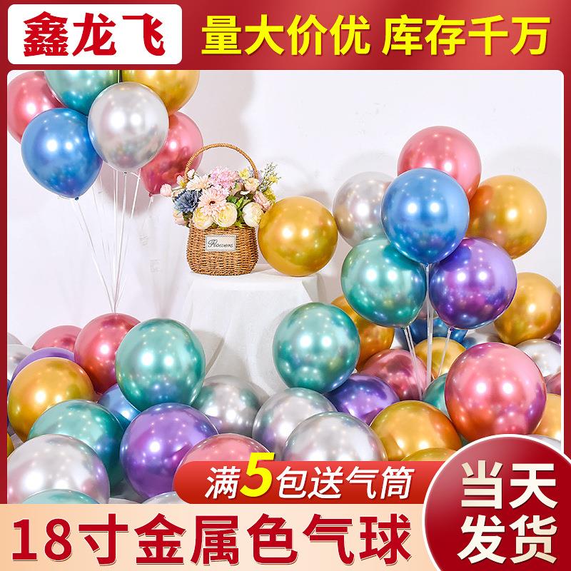 帅安18寸金属色乳胶气球加厚珠光糖果婚礼派对装饰广告铬金色气球