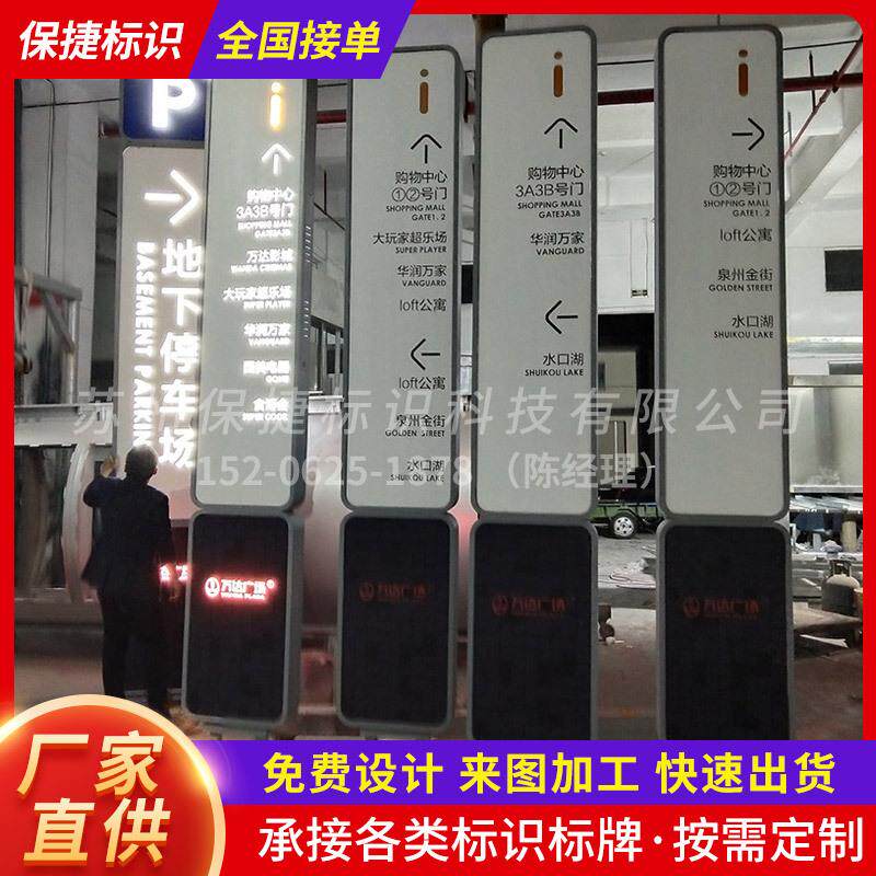 可制作不锈钢指示牌发光字广告牌标识立式金属导向指示牌可