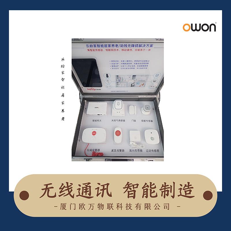 OWON 居家养老 智慧家居 乐龄家项目展示