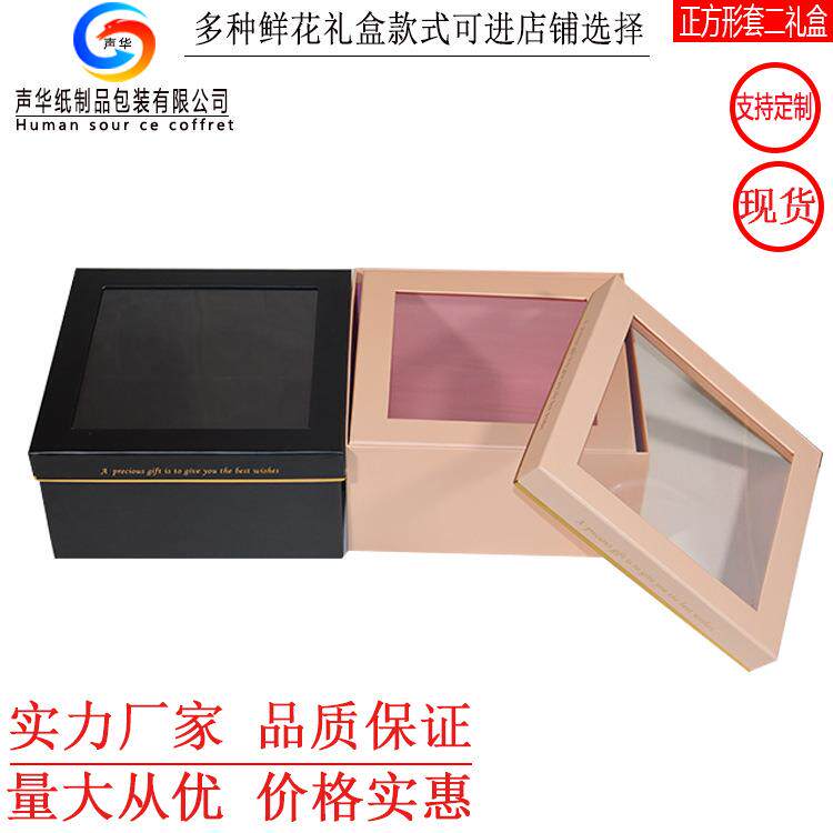 正方形套二透明开窗方形鲜花包装礼盒花盒包装玫瑰花盒花束空盒子