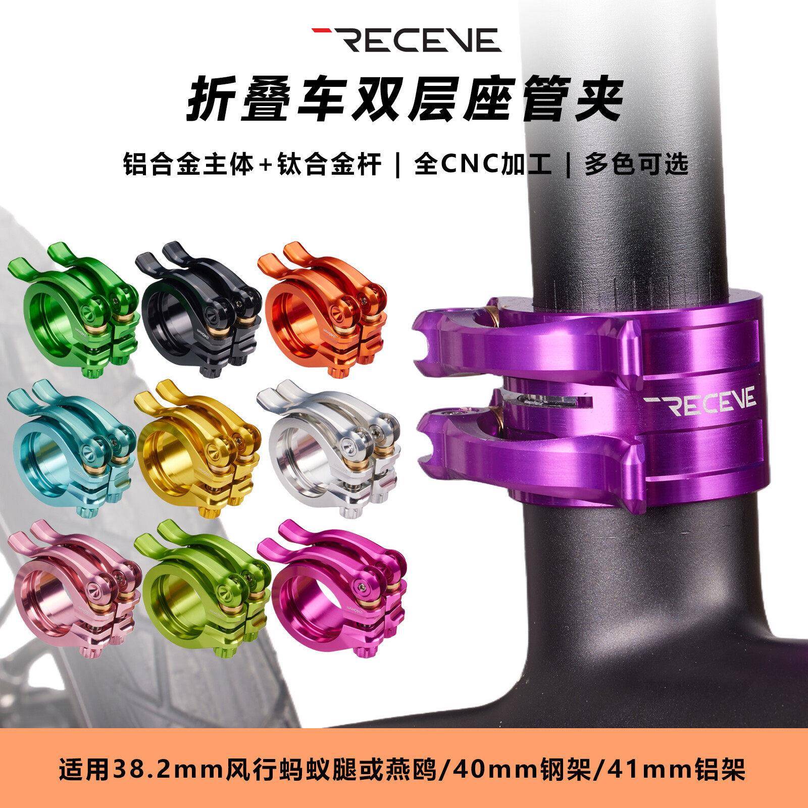 RECEVE折叠车钛杆双管夹风行折叠车38.2 33.9座管夹大行P10坐管夹