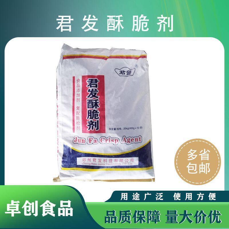 君发酥脆剂20kg一袋商用油饼麻花油炸面制品裹粉煎炸粉专用