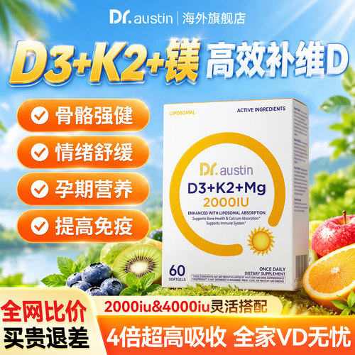 益安美追光维生素vd3k2镁软胶囊