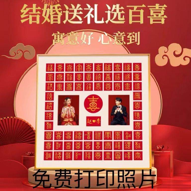 百喜图手工临摹diy新婚礼物送闺蜜朋友结婚创意礼品定制新婚礼物