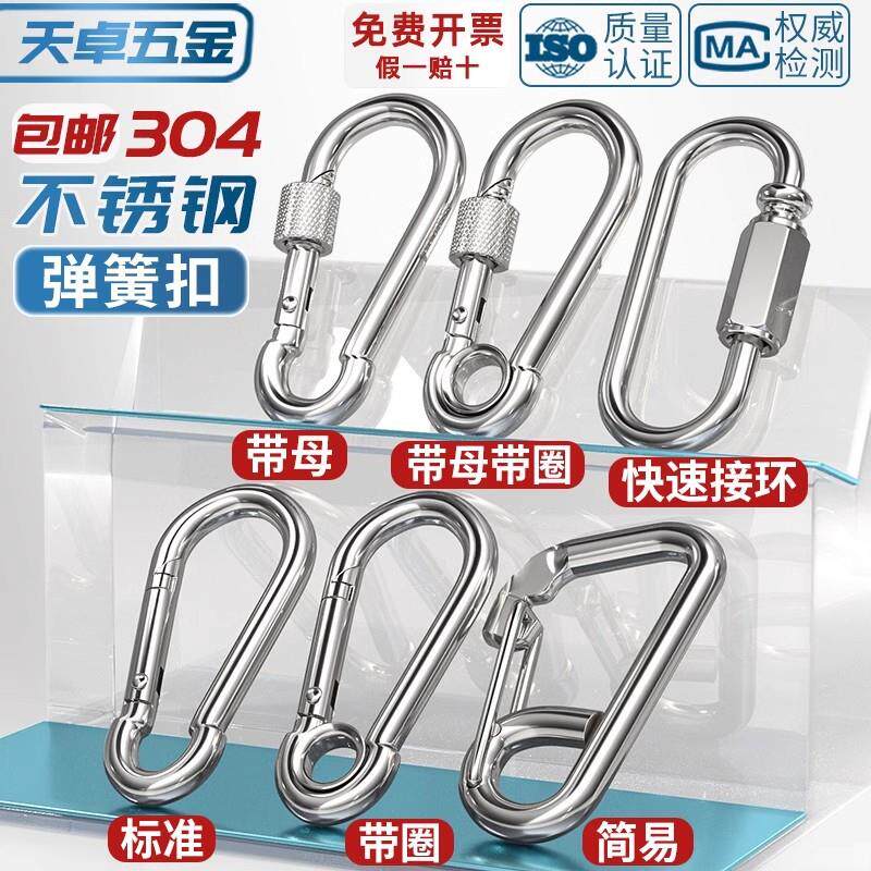 304不锈圈钢快挂卡扣弹簧快扣组合件和连接副