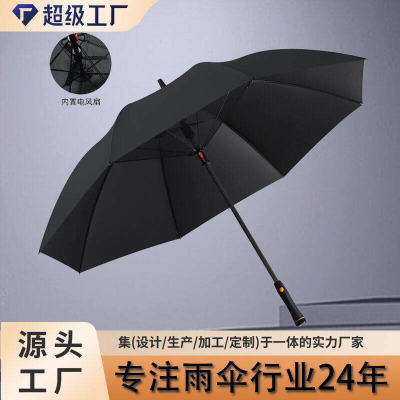 创意潮流27寸八骨风扇雨伞温降温伞直杆长柄伞超大号晴雨两用伞