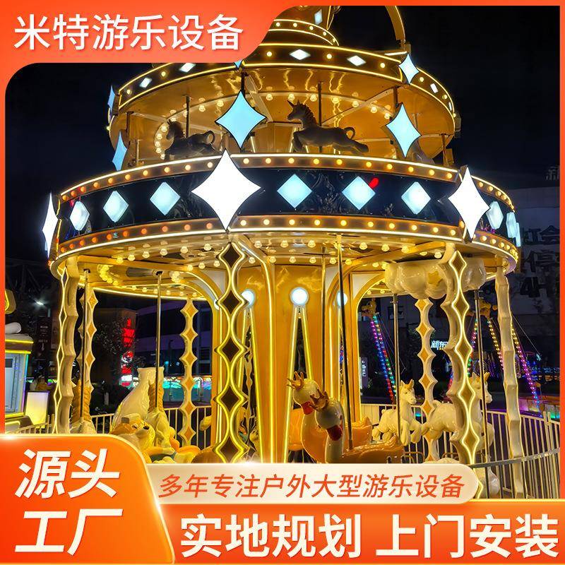 双层旋转木马16座转马儿童乐园新款网红转马游乐设备厂家直销