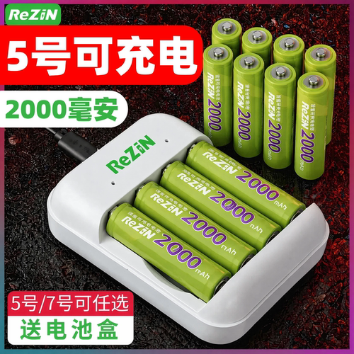 rezin5号充电电池2000毫安大容量