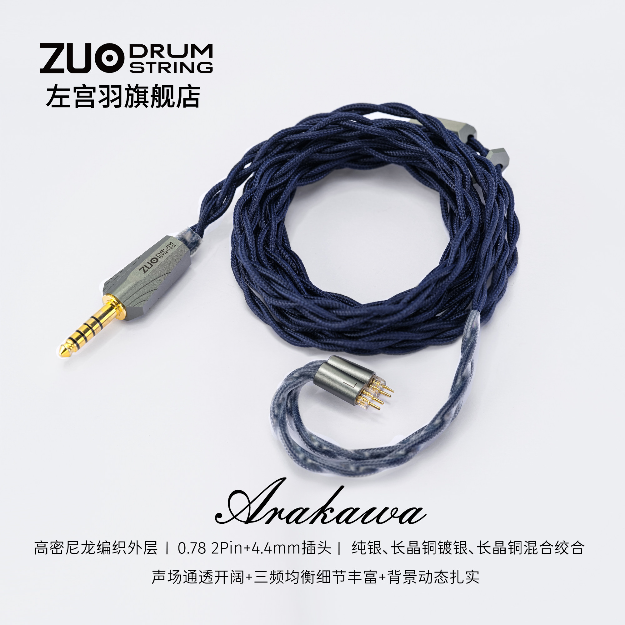 左宫羽荒川hifi耳机升级线4.4mm平衡口线材通用音频线编织耳机线