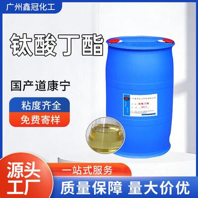 钛酸四正丁酯交联剂橡胶硫化粘合剂钛酸丁酯催化剂工业级钛酸丁酯