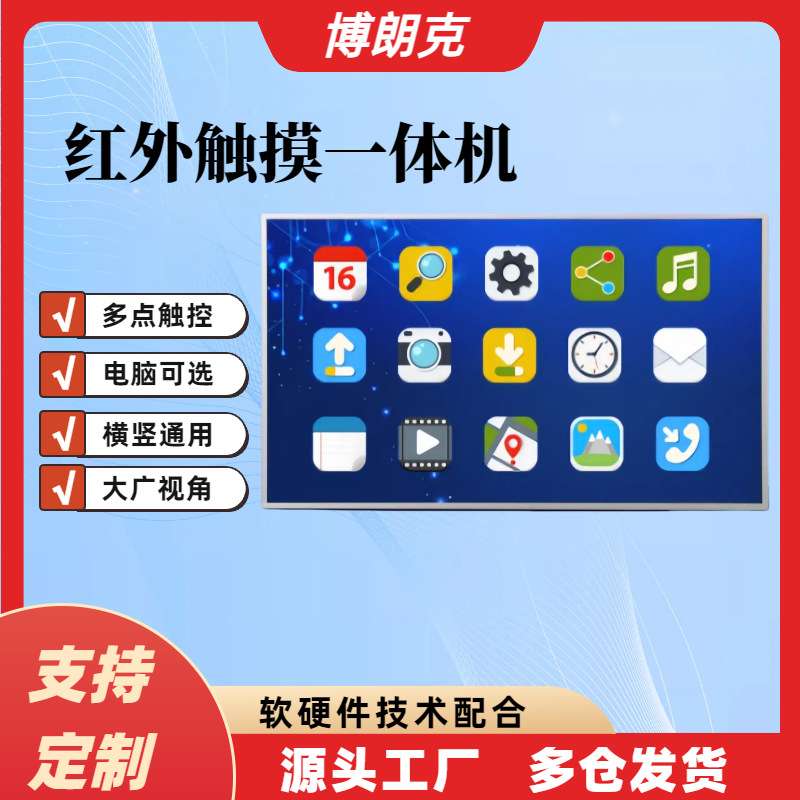 壁挂液晶红外触摸一体机嵌入式触摸一体机自助查询终端触控一体机