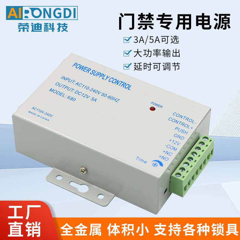 K80门禁专用电源12V3A/5A电源控制器 门禁变压器迷你小型开关电源