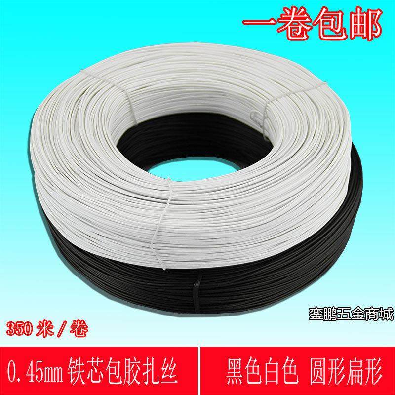 0.45mm包皮铁丝包胶扎丝黑白PVC包塑扎丝扎线扎带圆扁捆扎带350m,五金/工具,扎丝,淘宝优惠券,粉丝福利购,淘宝优惠卷