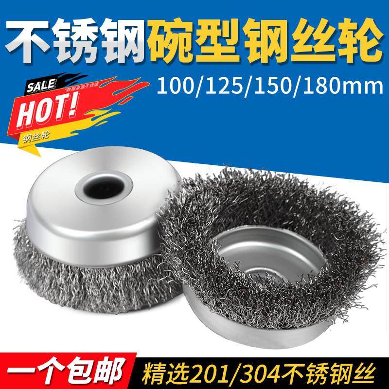 201碗型不锈钢钢丝轮125角磨机钢丝轮碗形钢丝轮304不锈钢钢丝刷,五金/工具,钢丝刷/钢丝清洁刷,淘宝优惠券,粉丝福利购,淘宝优惠卷