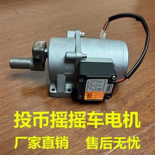 摇摇车配件大全电机马达摇摆机通用零件屏幕投币器