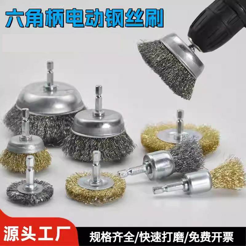 电钻钢丝刷六角柄电动清洁刷碗型电磨头木工墙面打磨除锈抛光工具,五金/工具,钢丝刷/钢丝清洁刷,淘宝优惠券,粉丝福利购,淘宝优惠卷