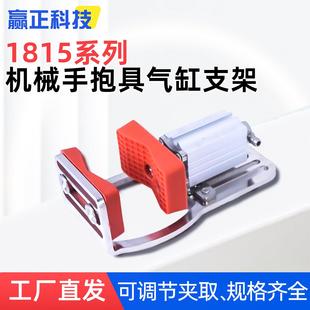 机械手抱具气缸一体式支架1815抱持治具气动夹具带检测注塑机配件