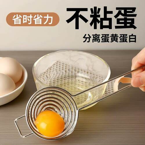 蛋清蛋黄分离器不锈钢鸡蛋蛋白蛋液隔取器鸡蛋分离过滤烘培分隔器