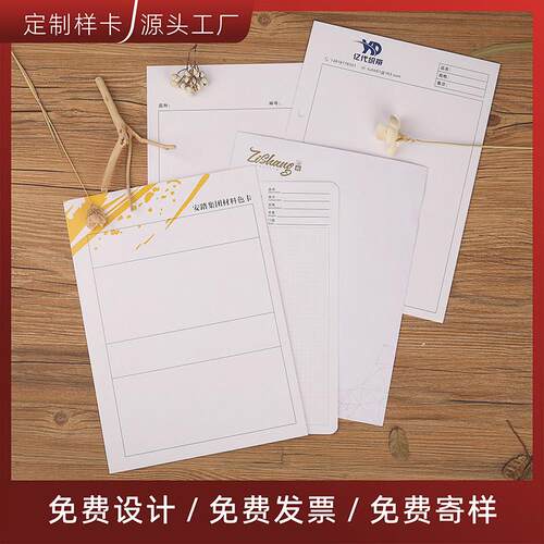 定制a4纺织色样卡样品布样板卡布行布料色卡公司logo面料样卡印刷