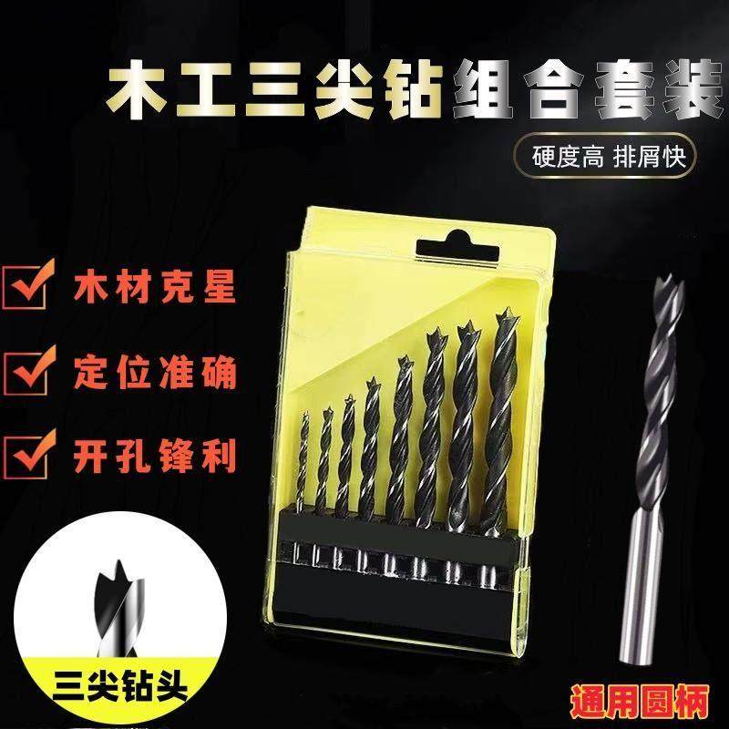 木工三尖钻套装木工钻头三尖钻开孔钻手电钻支罗钻木材开孔器钻,五金/工具,扩孔钻,淘宝优惠券,粉丝福利购,淘宝优惠卷