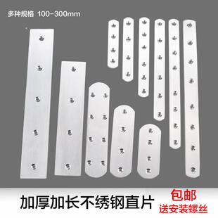 特厚加长30公分不锈钢直片角码连接件一字型固定件平面加固一字码