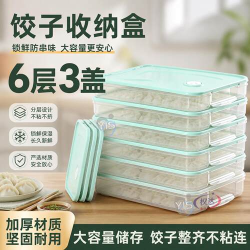 新饺子冷冻专用盒冻饺子多层超大托盘食品级大容量食物收纳盒馄饨