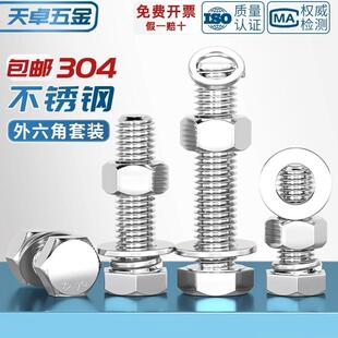 M3-M20外六角螺栓304不锈钢螺丝螺母套装配件大全M6M8M10加长螺杆