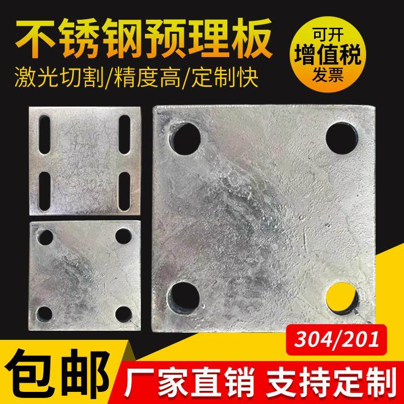 304/201不锈钢底板 预埋件 圆孔柱地脚 方板 固定板 冲压切割,金属材料及制品,钢板,淘宝优惠券,粉丝福利购,淘宝优惠卷