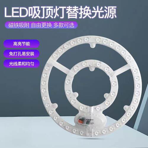 LED吸顶灯护眼替换灯泡灯管灯芯高亮磁吸灯盘家用贴片光源灯芯