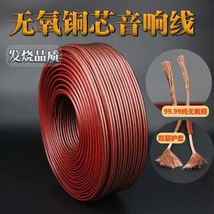 超软纯铜音箱线影院环绕音响酒红磨砂纯铜功放高保真喇叭线工程线