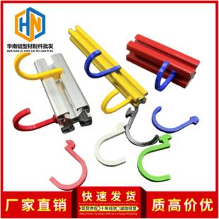 铝型材配件欧标203040型材彩色挂钩钩子快速安装DIY衣柜工作台钩