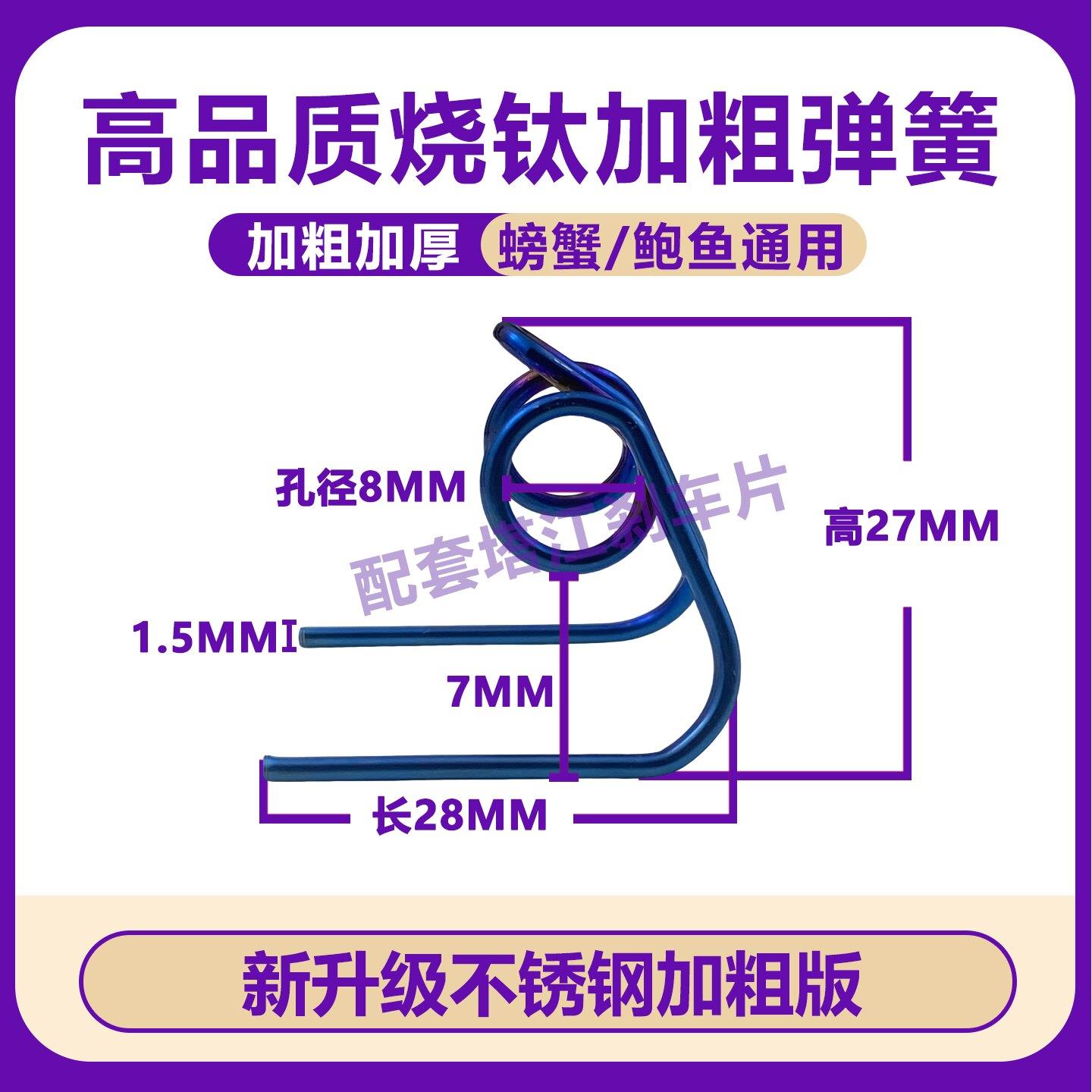电动车机车煞车片小螃蟹大鲍鱼卡钳固定回位弹簧烧钛加粗弹簧片图片