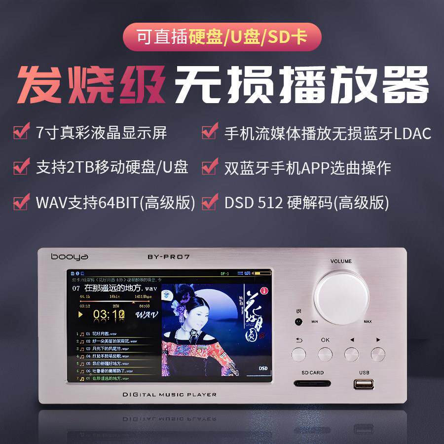 DSD512发烧母带音乐无损播放器数字转盘AK4499EXEQ解码DAC7寸大屏