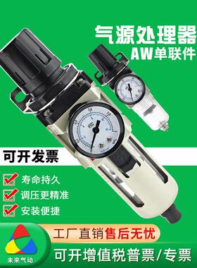 气动气泵气源处理器AW2000-02单联件3000-03空气体过滤减压调压阀
