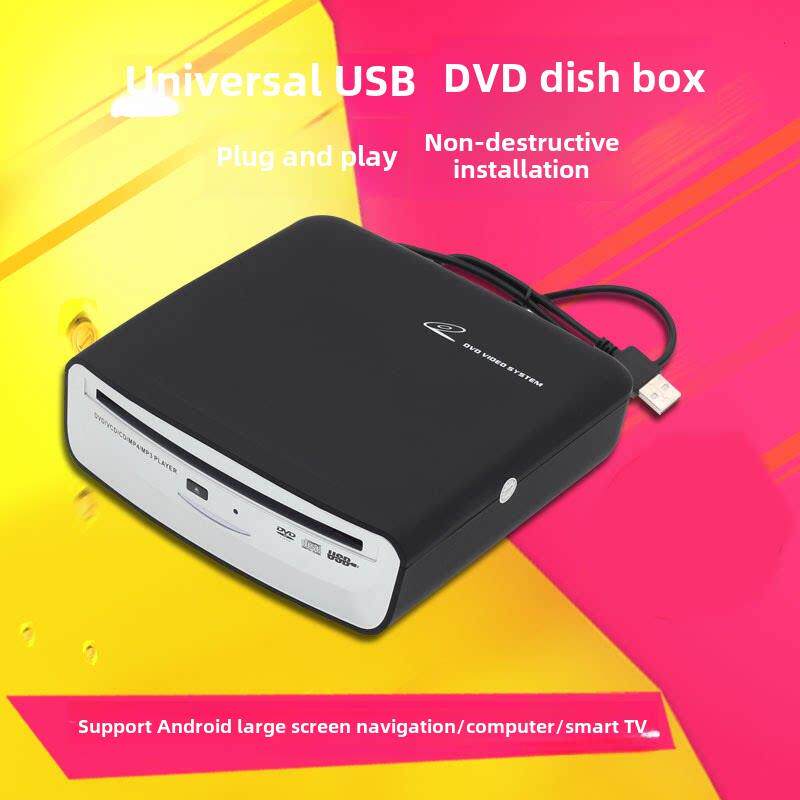 汽车安卓大屏幕机器导航Cd Dvd光盘盒通用光驱USB接口插头和播放
