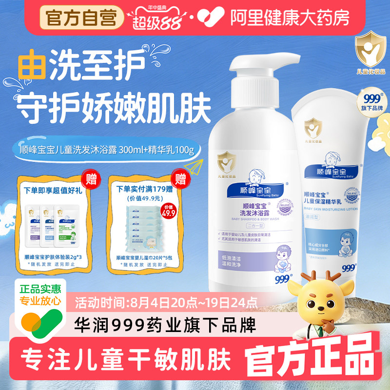 999顺峰宝宝婴幼儿童洗发沐浴露洗发水二合一新生儿弱酸温和舒缓
