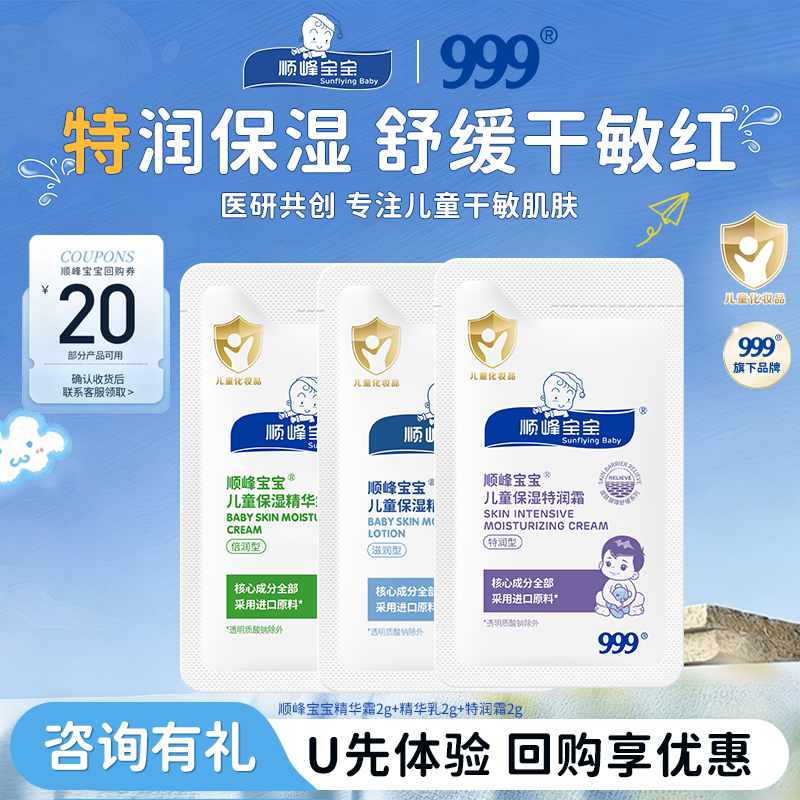顺峰宝宝儿童保湿精华霜乳特润霜安护面霜护臀霜口周舒缓隔离霜2g图片