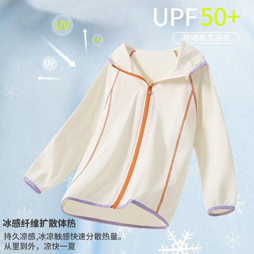 马卡乐中大童防晒衣UPF值50+