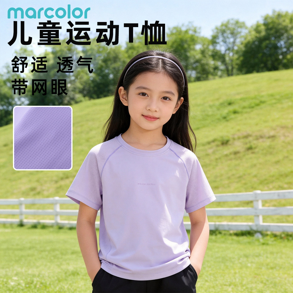 马卡乐儿童运动T恤女童短袖透气速干网眼户外运动风上衣