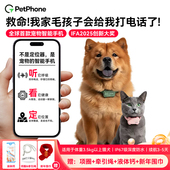 PetPhone宠物定位电话智能猫狗项圈防丢神器AI健康监测双向通话