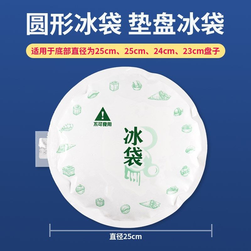 圆形注水冰袋冷冻食品保鲜冰垫海鲜寿司三文鱼果盘垫盘刺身料理,户外/登山/野营/旅行用品,冰包,淘宝优惠券,粉丝福利购,淘宝优惠卷