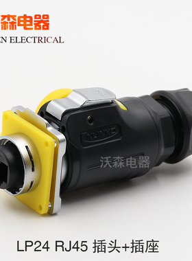 凌科LP24航空插头RJ45插座网络接插头快速头网线RJ45防水连接器