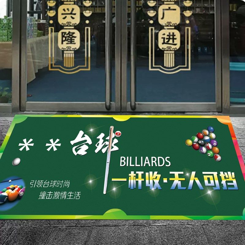 台球厅进门地垫桌球装饰布置地毯桌球室装修创意地垫防滑可水洗,居家布艺,入户地垫,淘宝优惠券,粉丝福利购,淘宝优惠卷
