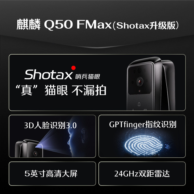 德施曼人脸猫眼大屏智能门锁密码锁麒麟Q50FMax(Shotax升级版)