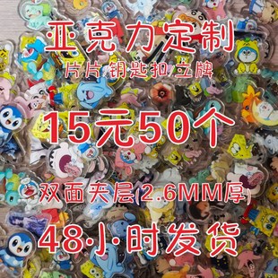 亚克力钥匙扣定制卡通挂件情侣diy迷你立牌片片个性钥匙动漫挂件