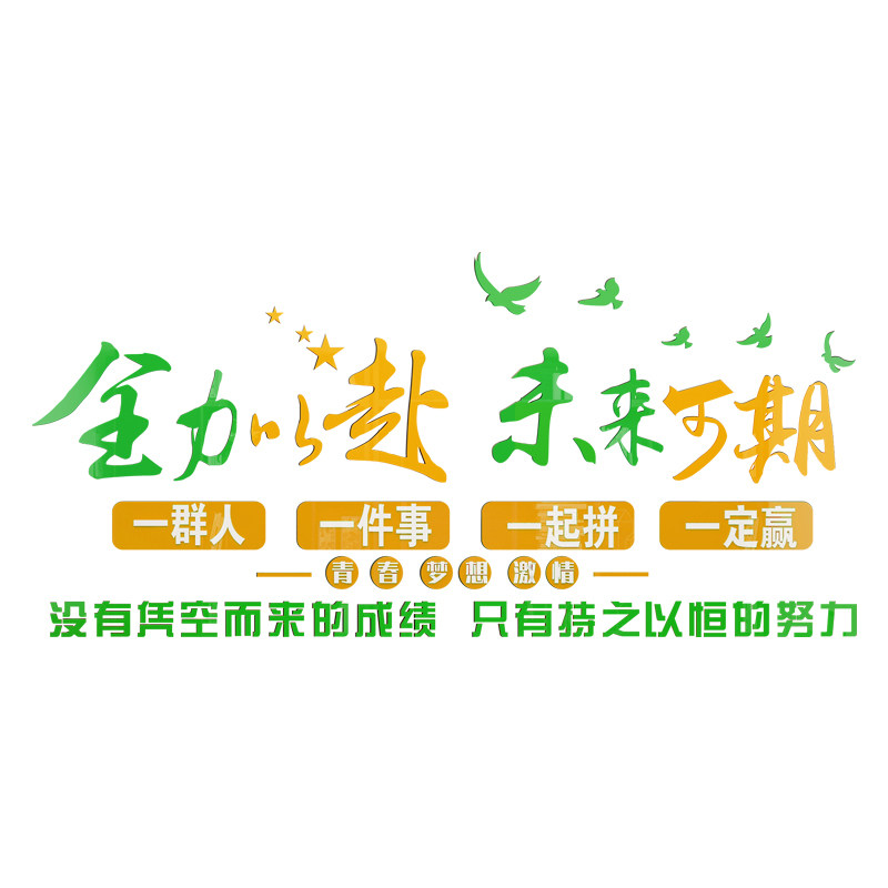 员工团队激励标语励志贴画纸装饰氛围布置公司企业办公室文化墙面,家居饰品,文化墙贴,淘宝优惠券,粉丝福利购,淘宝优惠卷