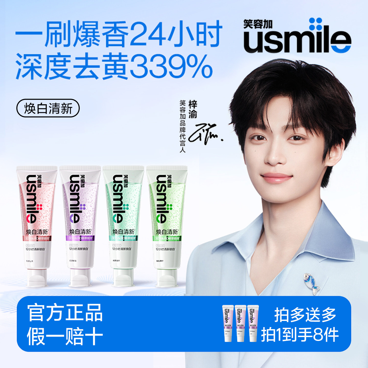 usmile笑容加清新香水牙膏去口气口臭成人美白亮白口腔清洁正品,洗护清洁剂/卫生巾/纸/香薰,牙膏,淘宝优惠券,粉丝福利购,淘宝优惠卷