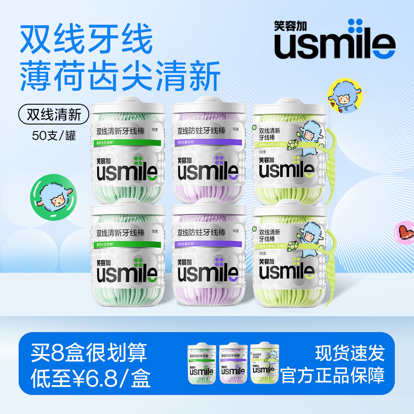 笑容加usmile双线牙线棒IP联名款图片