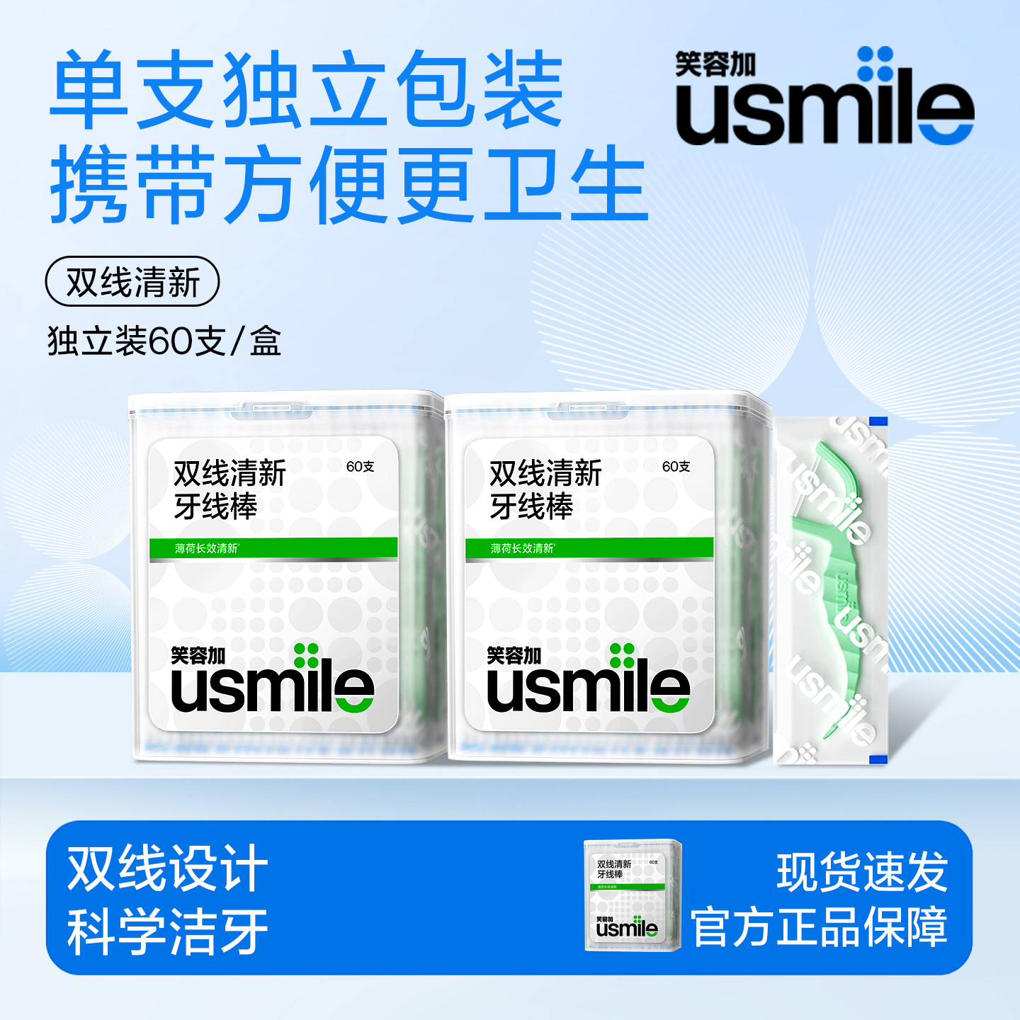 笑容加usmile牙线独立包装图片